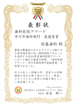 医療機関アワード表彰
