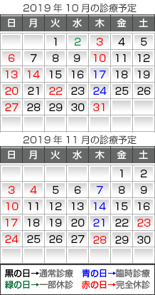 診療カレンダー